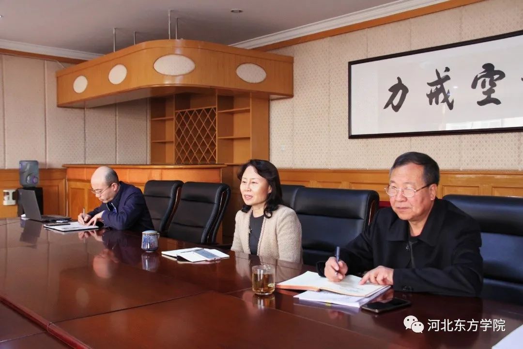 河北东方学院召开学校事业发展规划第四次研讨会